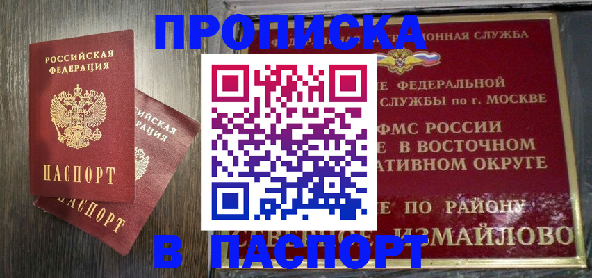 временная регистрация купить в Краснодаре