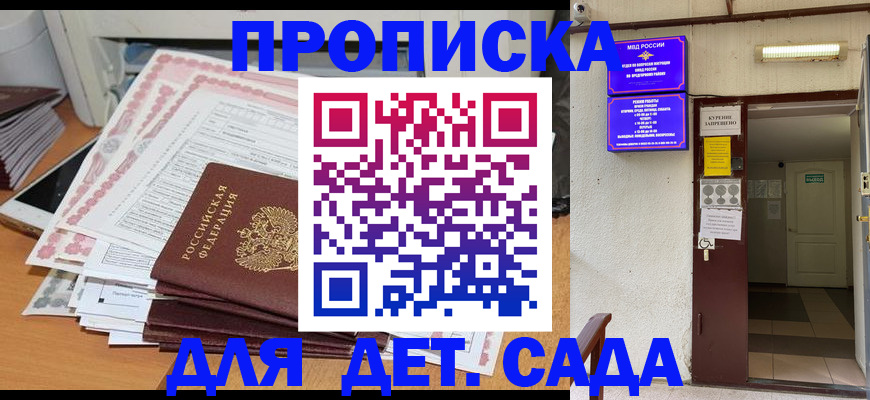 временная регистрация для школы в Краснодаре