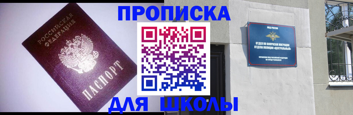 купить прописку в Краснодаре