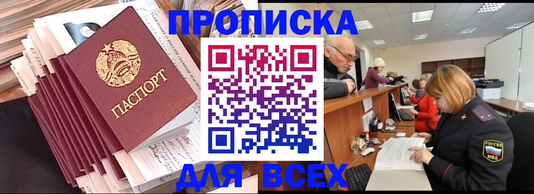 временная регистрация для всех в Краснодаре